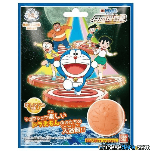 [日本] 《大雄的月球探險記》主題入浴劑 沉浸在橘色的香氛沐浴中