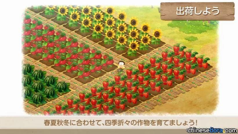 [日本] 《哆啦A夢：牧場物語》最新影片釋出！大雄作物