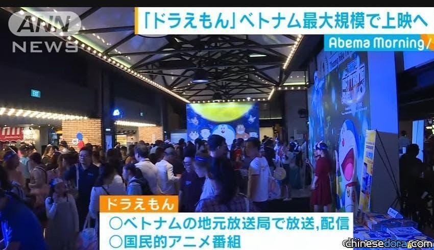 [國際] 《大雄的月球探測記》越南5/24以史上最大規模上映 首都特映會人山人海