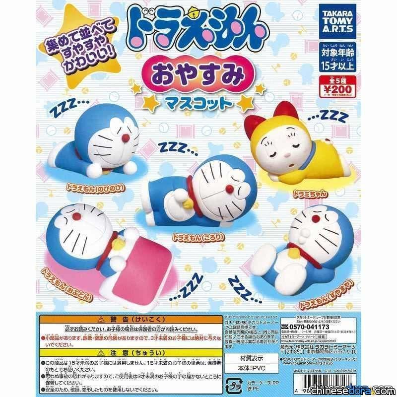 [日本] 哆啦A夢躺著睡、趴著睡還是側著睡? 「哆啦A夢晚安吉祥物轉蛋」蒐集整套睡姿