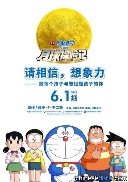 [電影] 《大雄的月球探險記》6/1中國大陸上映 終極海報與最ㄒㄧㄣ