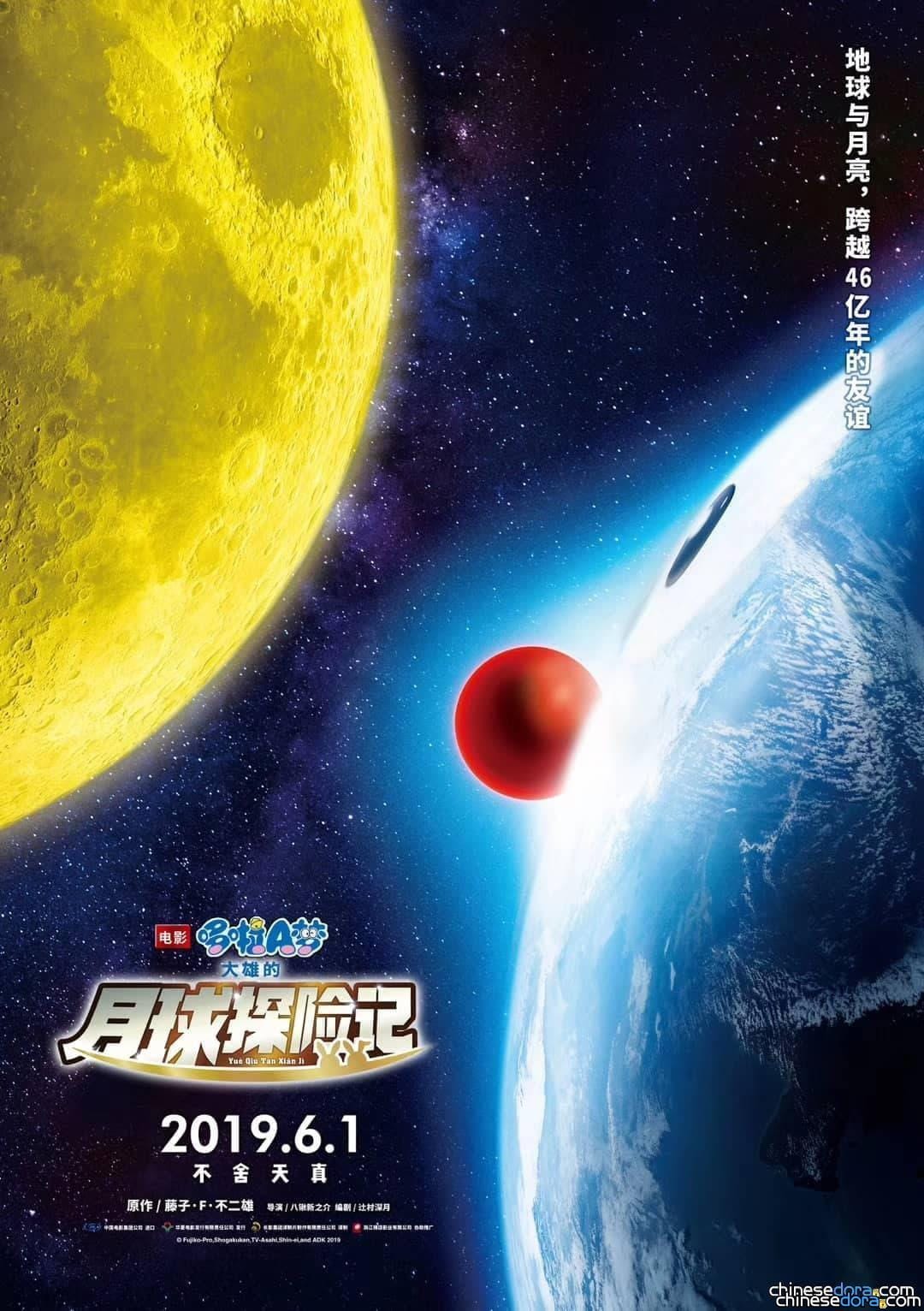 [電影] 《大雄的月球探險記》中國大陸定檔6/1上映 官方海報與首波預告片曝光