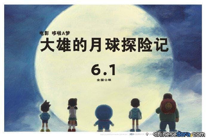 [大陸] 《大雄的月球探險記》6月1日上映 最新手繪風宣傳畫亮相