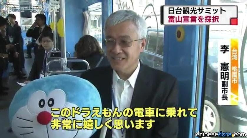 [日本] 台日觀光高峰論壇暢遊「哆啦A夢電車」 桃園市副市長：可以在故鄉參考一下！