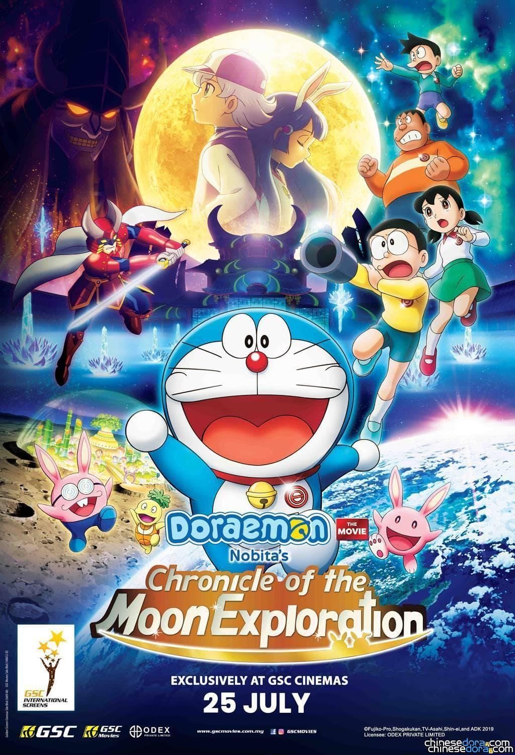[國際] 《大雄的月球探測記》馬來西亞電影海報公布！7月25日GSC戲院限定上映