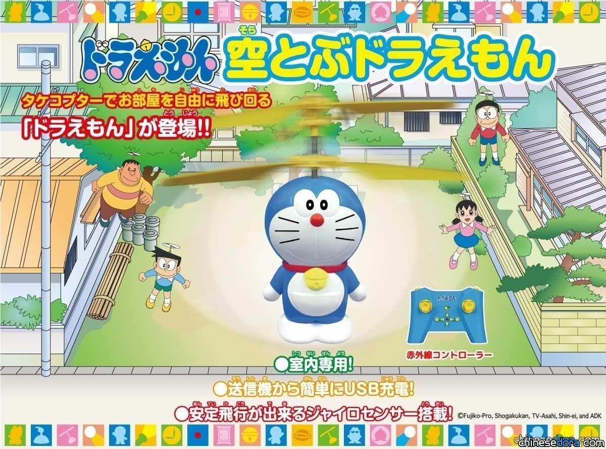 [日本] 哆啦A夢的竹蜻蜓成真了? 「飛天哆啦A夢」戴著竹蜻蜓飛上天