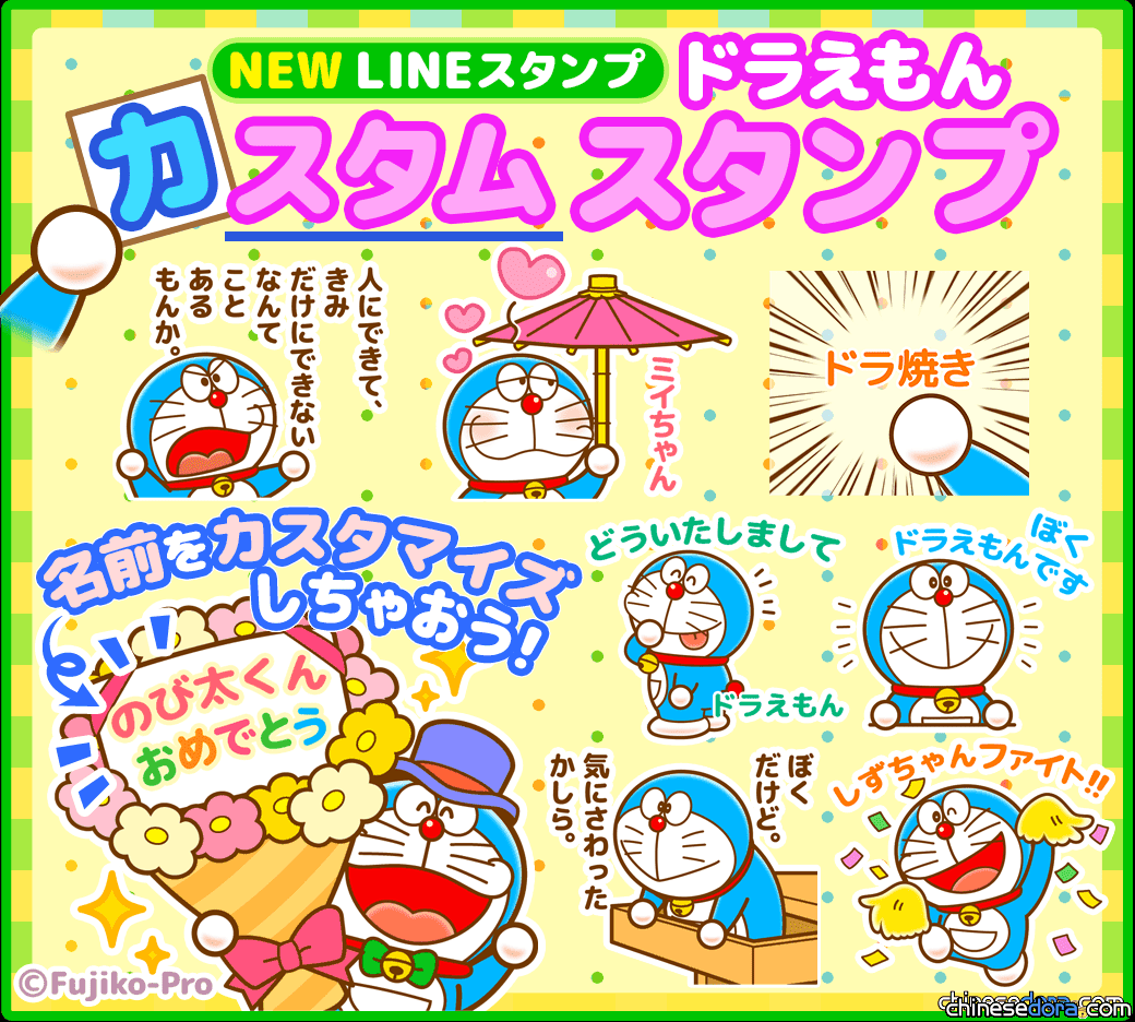 [LINE] 日文版哆啦A夢「隨你填貼圖」來囉！創造屬於自己的哆啦A夢貼圖吧