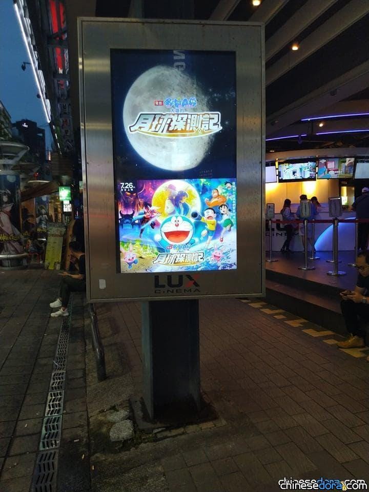 [台灣] 《電影哆啦A夢：大雄的月球探測記》宣傳起跑 預告片在台北樂聲戲院電視牆開播