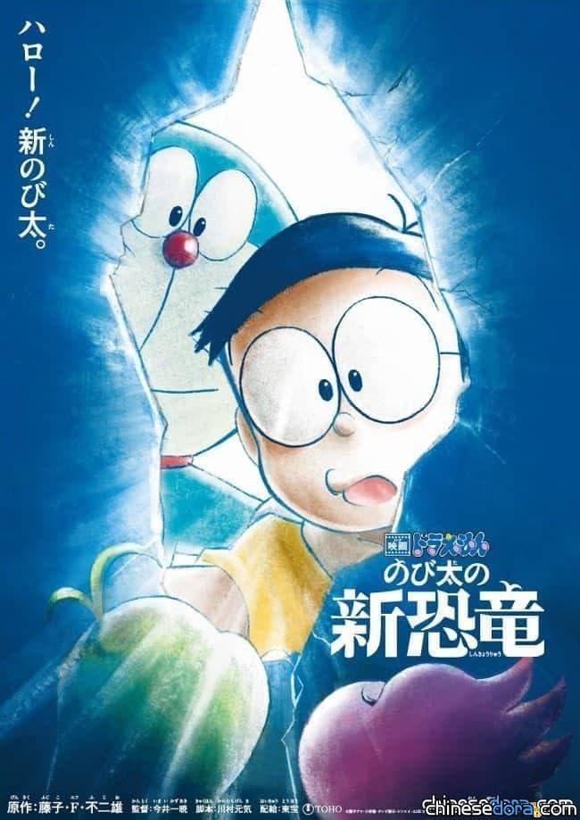 [獨家] 新聞幕後／《電影哆啦A夢：大雄的新恐龍》發布突然 係因電影消息提前洩露？