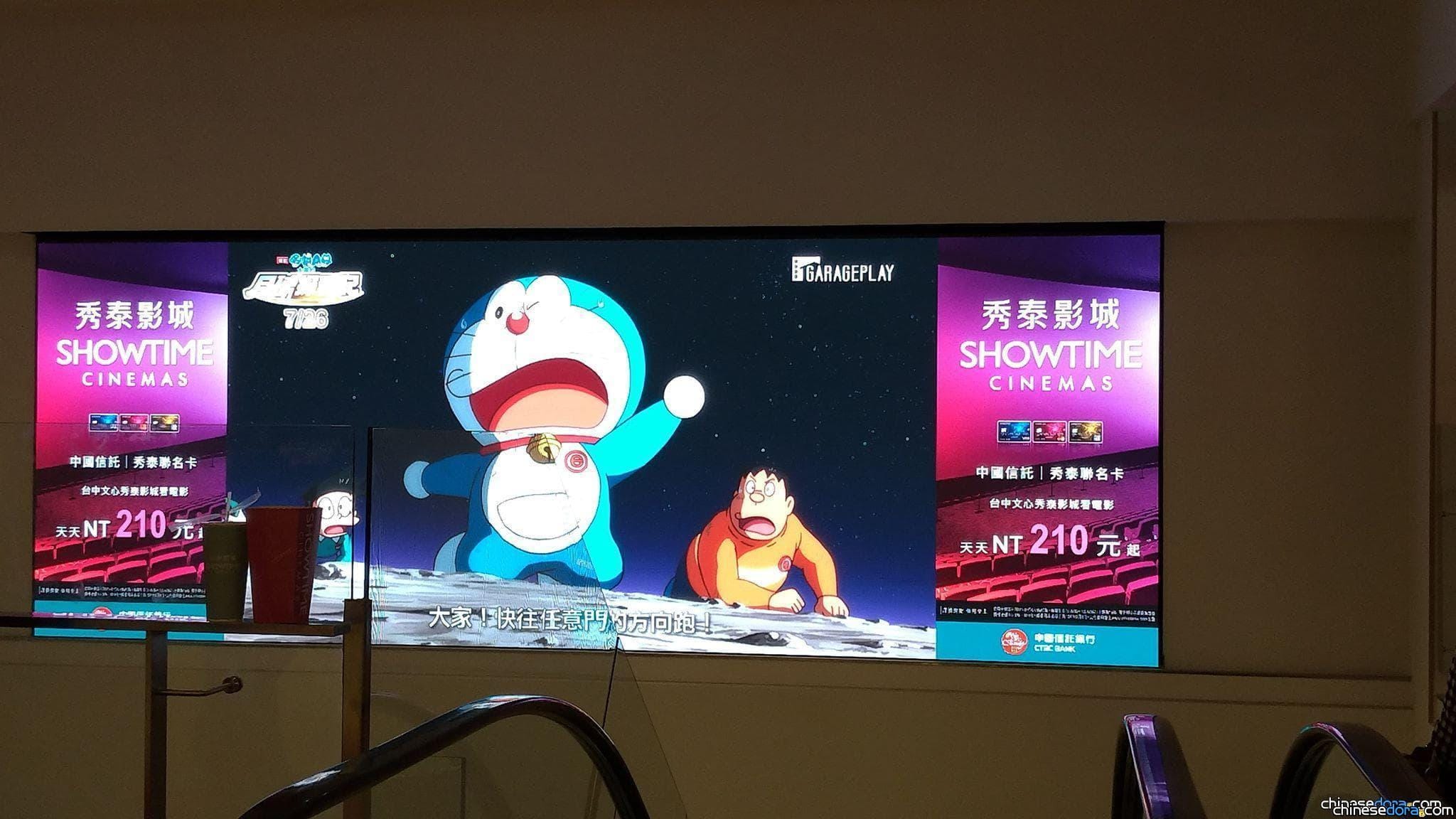 [台灣] 《電影哆啦A夢：大雄的月球探測記》 台中文心秀泰影城已看到預告片放映囉!