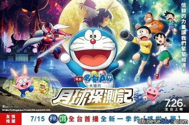 [台灣] 華視一哥送獎品囉! 7/8起華視《新哆啦A夢》將推出贈獎活動
