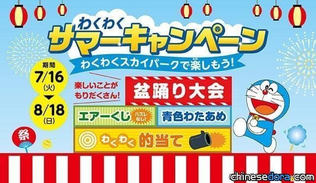 [日本] 哆啦A夢空中樂園「心跳加速夏日活動」 7/16起北海道新千歲機場展開