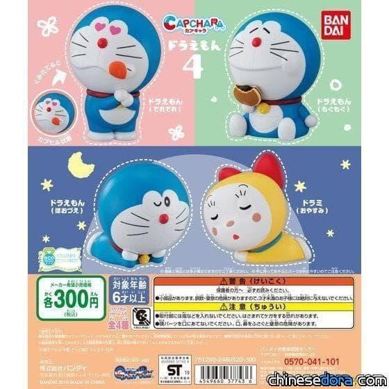 [日本] BANDAI「CAPCHARA 哆啦A夢4」轉蛋7月上市 轉蛋殼即是本體！
