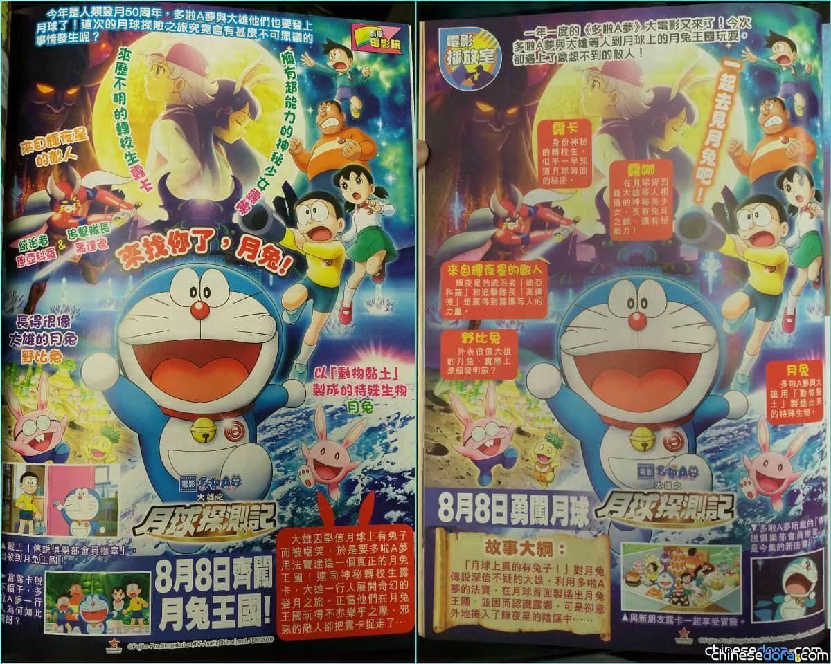 [香港] 《大雄之月球探測記》主要角色粵語譯名大公開 「迪亞科羅」是大反派!