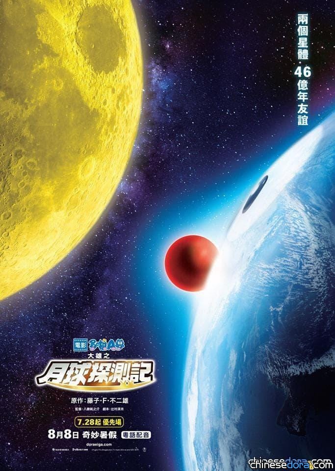 [香港] 《大雄之月球探測記》上映種類多 三種方法盡早欣賞電影