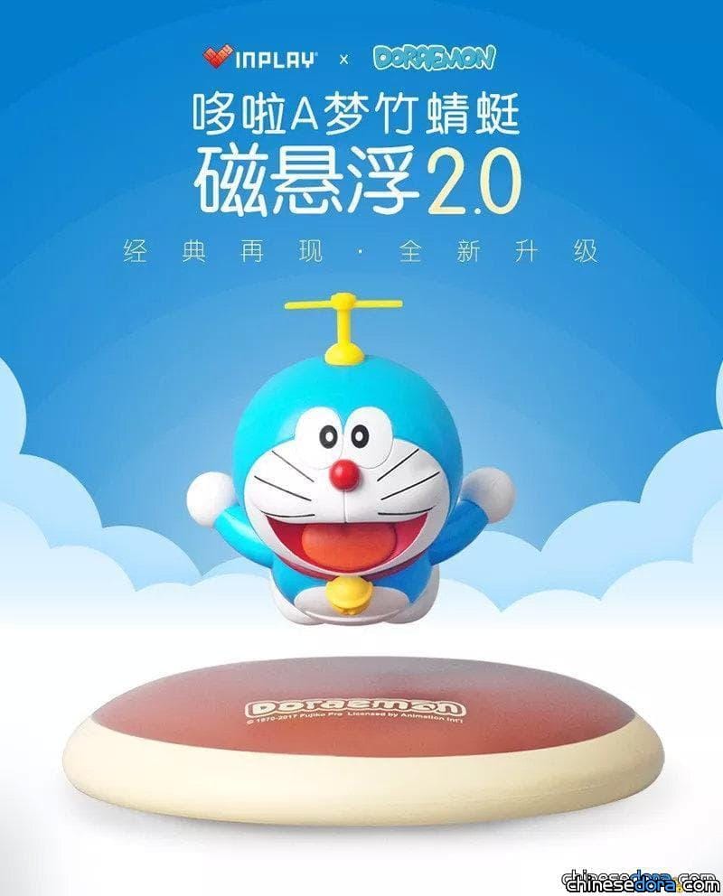 [大陸] 戴著竹蜻蜓的哆啦A夢真的會飛了! 「哆啦A夢竹蜻蜓磁懸浮 2.0」