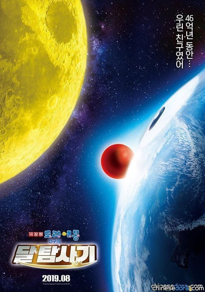 [國際] 《大雄的月球探測記》南韓8月上映 首波韓文海報釋出
