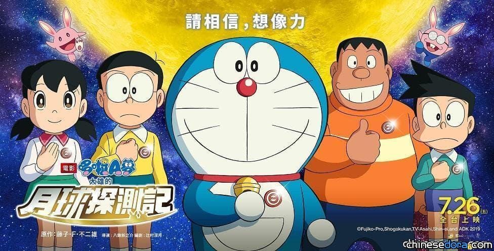 [台灣] 與哆啦A夢一起上! 《大雄的月球探測記》更多台版海報劇照大公開!