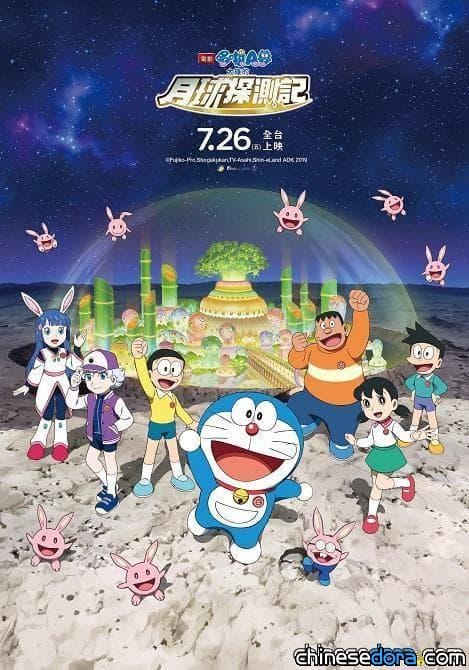[台灣] 《電影哆啦A夢：大雄的月球探測記》車庫娛樂YouTube限時公開　6/12-6/19免費觀看