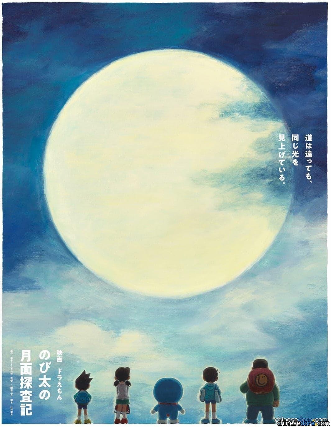 [影評] 《電影哆啦A夢：大雄之月球探測記》：靠想像力創出另一片天