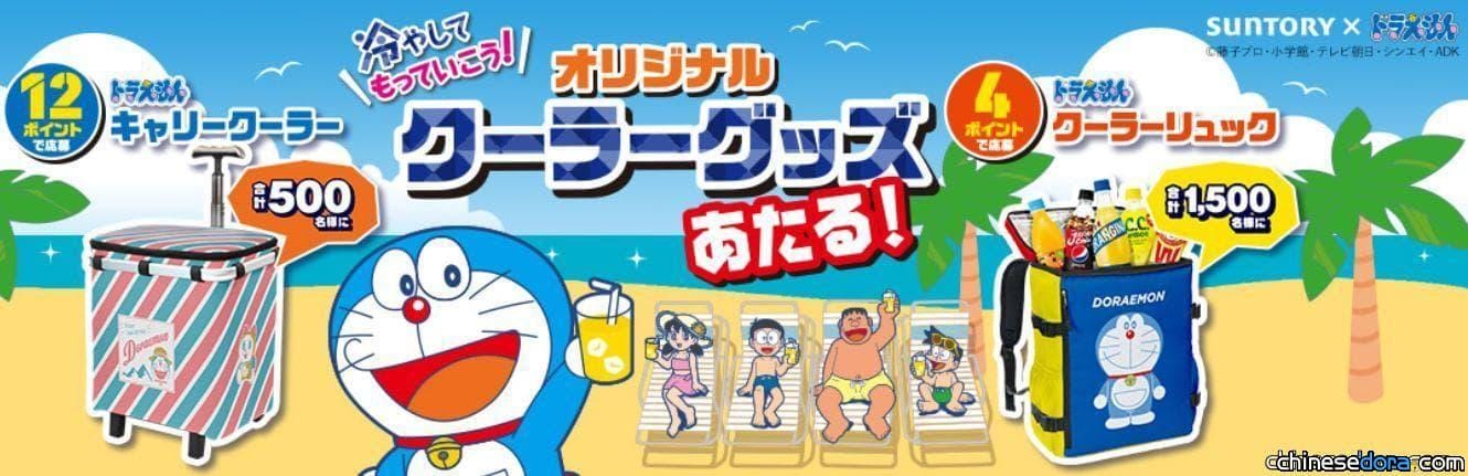 [日本] SUNTORY送你哆啦A夢保冷袋！喝飲料集點抽獎活動正式開跑