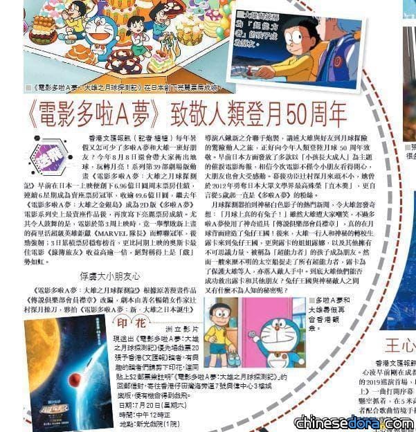 [香港] 剪下《文匯報》印花 有機會免費看7/20