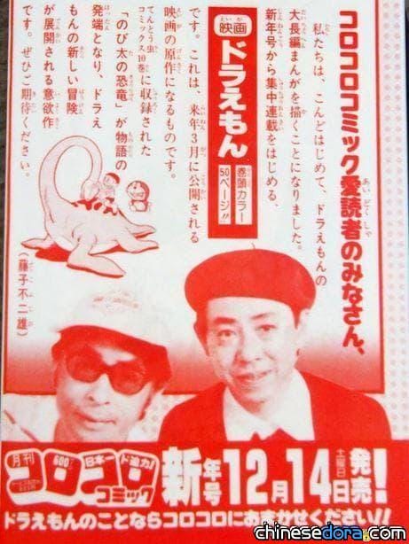 【獨家整理】《哆啦A夢》大長篇終於回歸! 回顧40年來《哆啦A夢》大長篇創作歷程