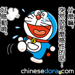 [LINE] 「是我太冷淡了嗎？」「但我不會放著你不管的！」哆啦A夢動態名言貼圖經典回歸！