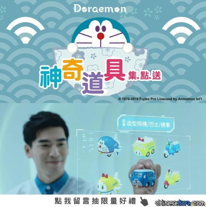[台灣] 7-ELEVEN「哆啦A夢神奇道具集點送」 官方LINE/
