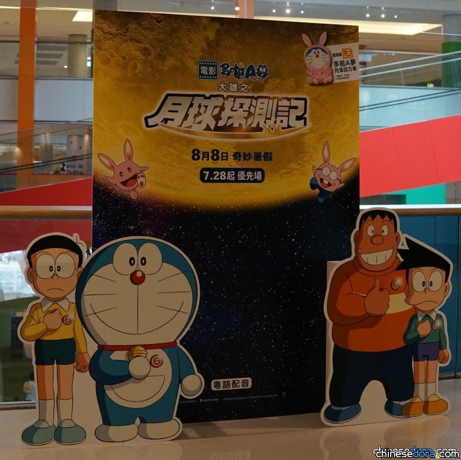 [香港] 荃灣愉景新城 Candy Park by Cinema City 有《電影哆啦A夢：大雄之月球探測記》宣傳紙牌！扭蛋區更有驚喜？