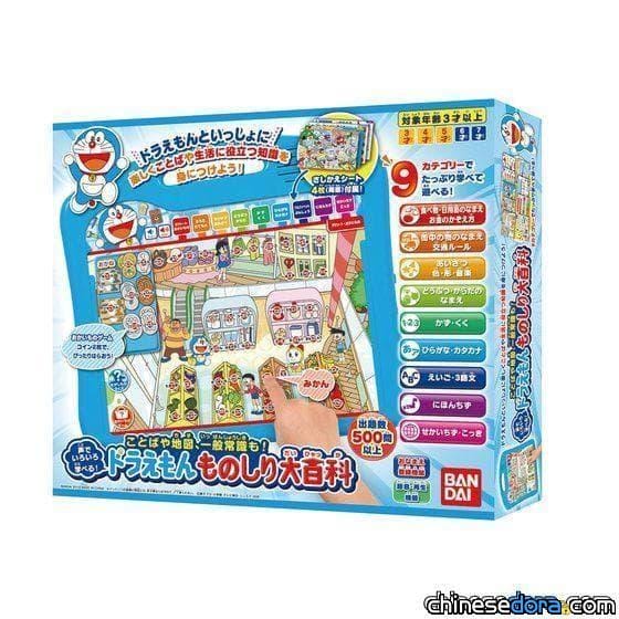 [日本] 哆啦A夢發聲教孩子基礎知識！