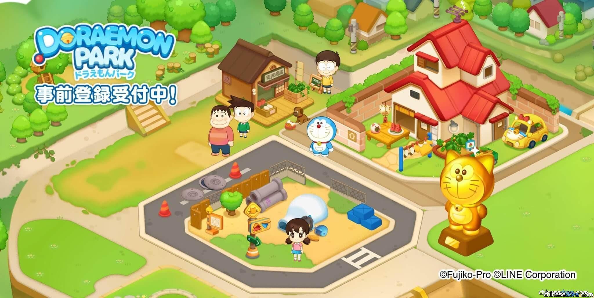 [LINE] 與哆啦A夢一起玩轉珠蓋公園! LINE遊戲「哆啦A夢公園」