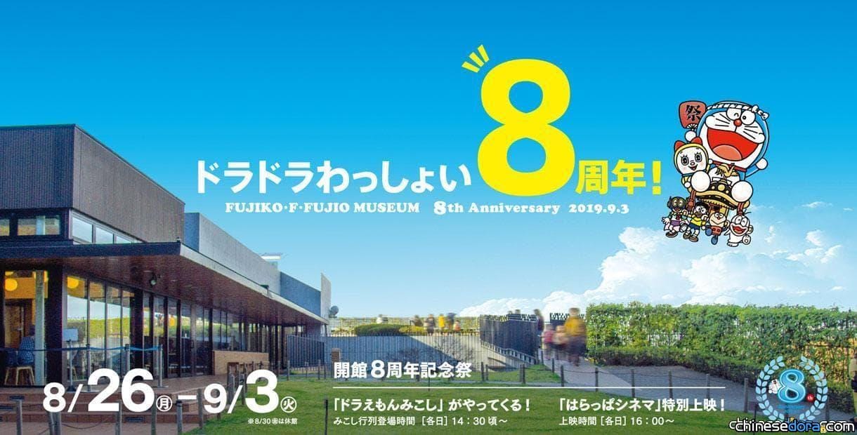 [日本] 藤子．F．不二雄博物館8週年紀念祭! 哆啦A夢神輿.空地劇院等熱鬧慶祝活動天天有