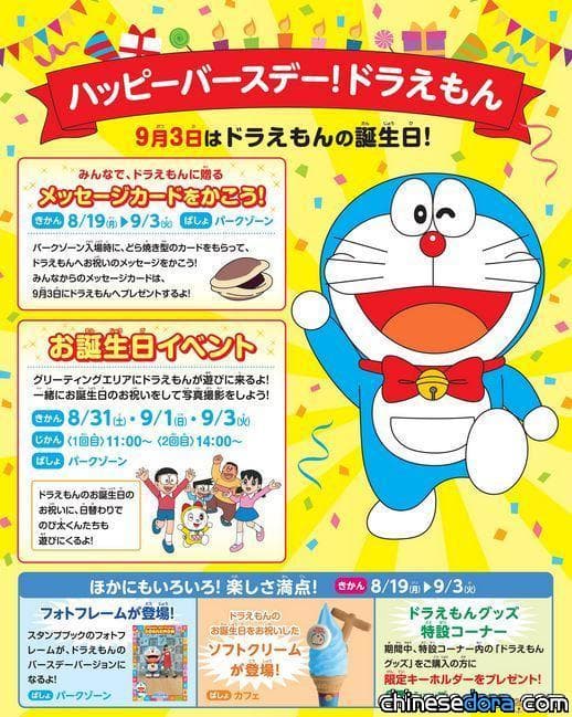 [日本] 到北海道新千歲機場哆啦A夢空中樂園為哆啦A夢慶生！系列活動9/3截止