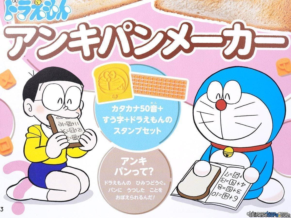 [日本] 自製哆啦A夢的記憶吐司! 《小學一年生》2019年10月號附錄「」