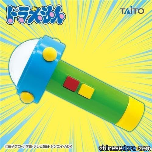 [日本] TAITO最新「縮小燈」系列景品 一款有遠光燈功能 另一款