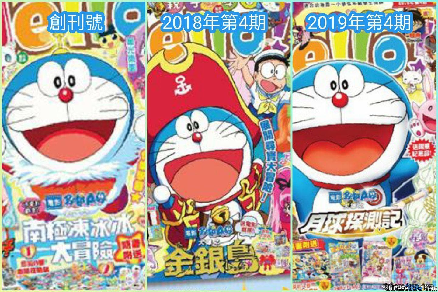 [香港]  《HELLO!》雜誌月亮傳說知識大合集！ 還附哆啦A夢貼紙月球歷險遊戲棋！