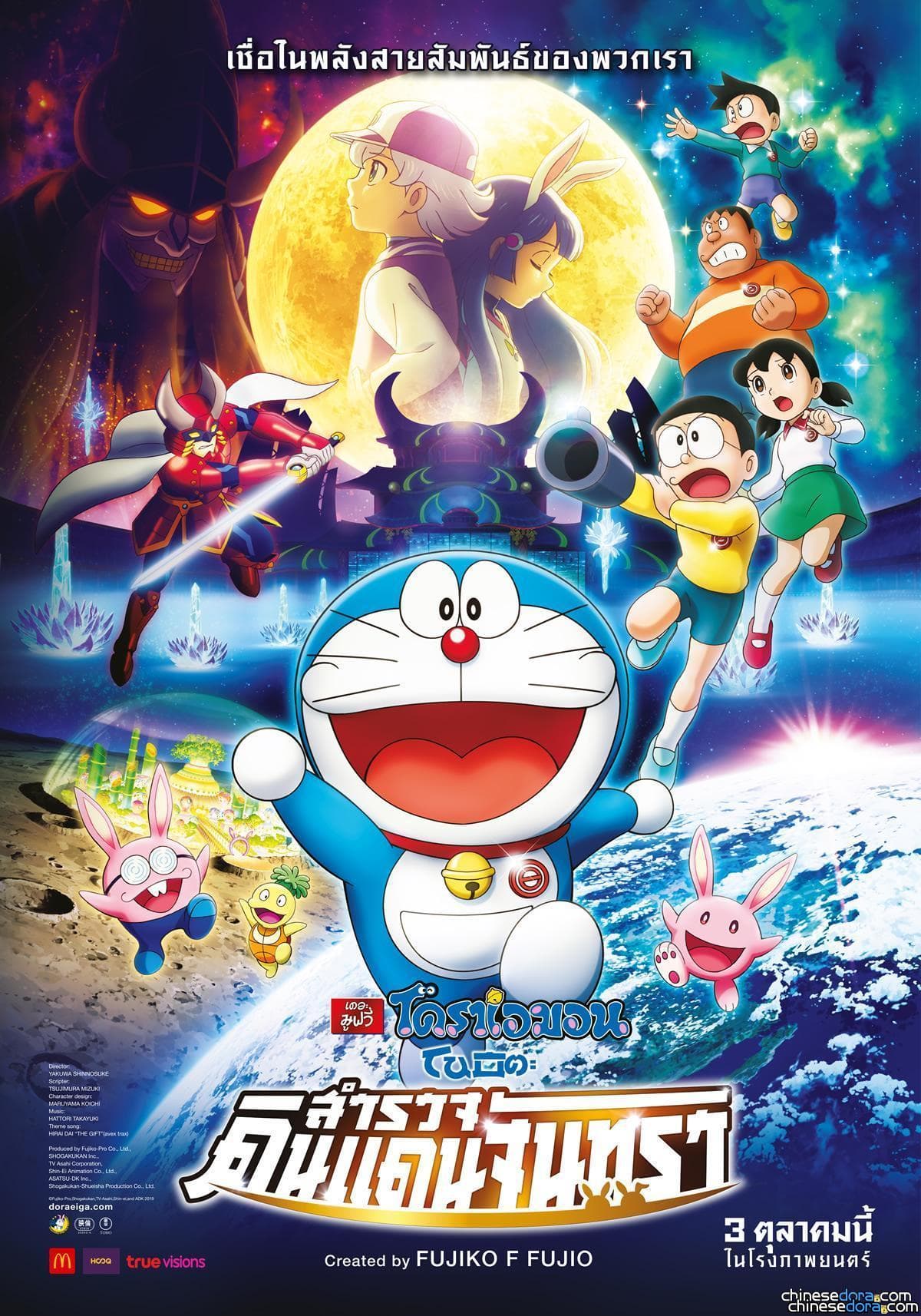 [國際] 哆啦A夢旋風將席捲泰國! 《電影哆啦A夢：大雄的月球探測記》10月3日在泰上映