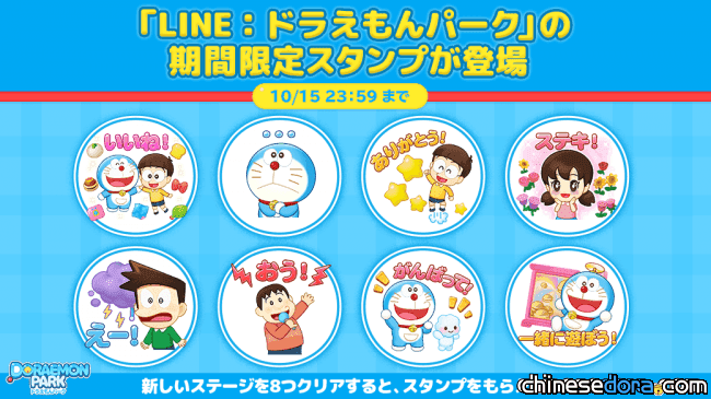 [LINE] 「LINE：哆啦A夢公園」慶新關卡開放！贈獎活動大方辦 可愛貼圖帶回家