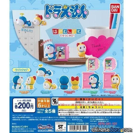[日本] BANDAI「哆啦A夢造型夾子豪華版」 把可愛的哆啦A夢夾在文件或便利貼上吧