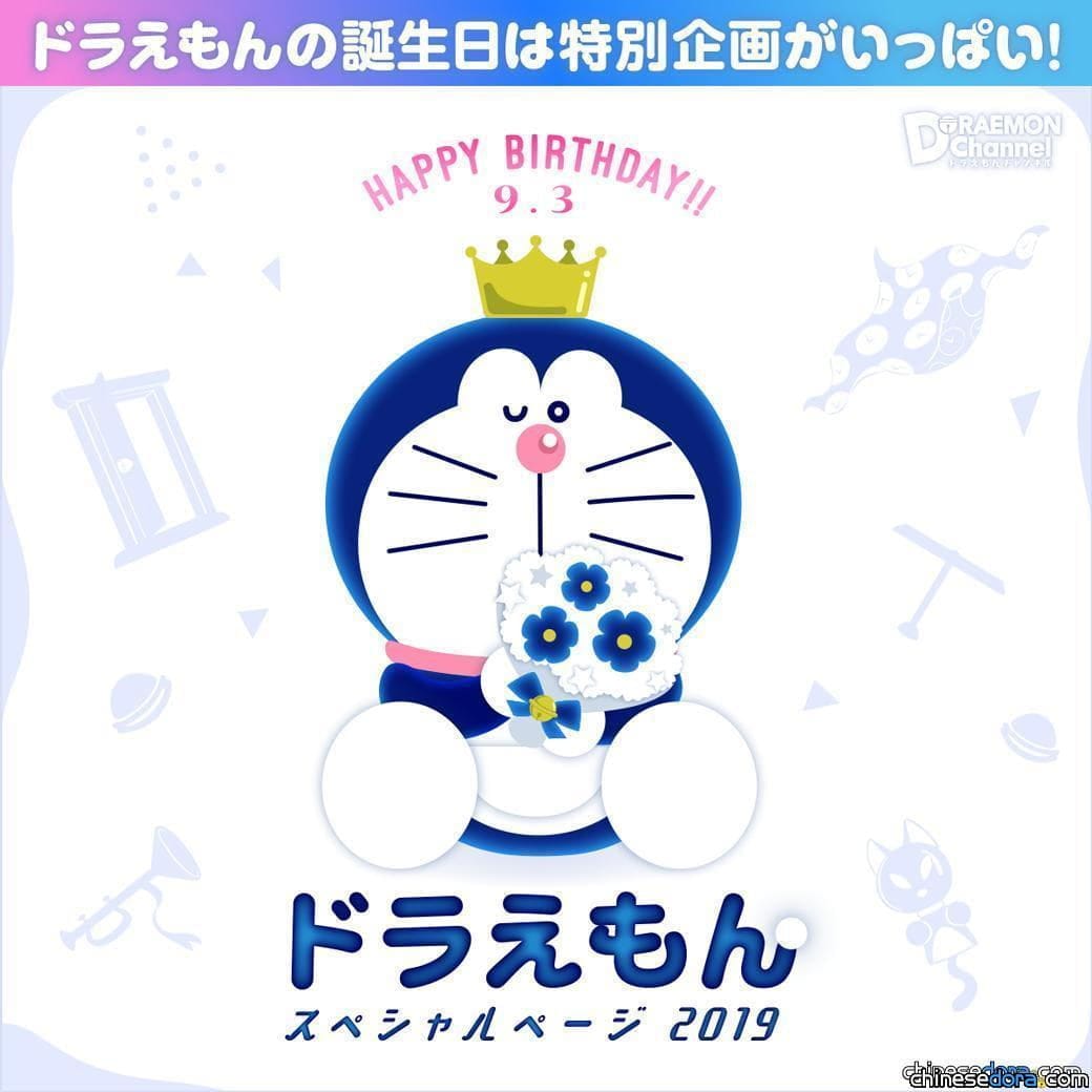 [日本] 哆啦A夢生日快樂！官網推出特製桌布.漫畫免費看.問答遊戲等特別企劃
