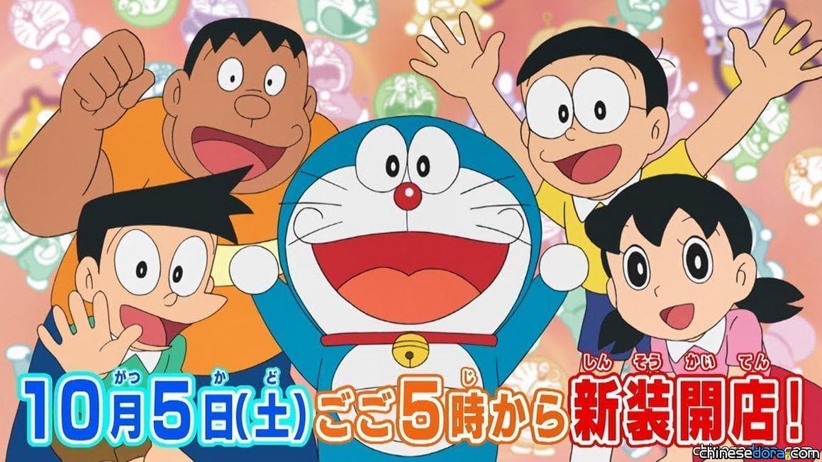 [日本] 《哆啦A夢》正式離開38年的黃金時段! 「週六5點新裝開店」預告片完整搶先看