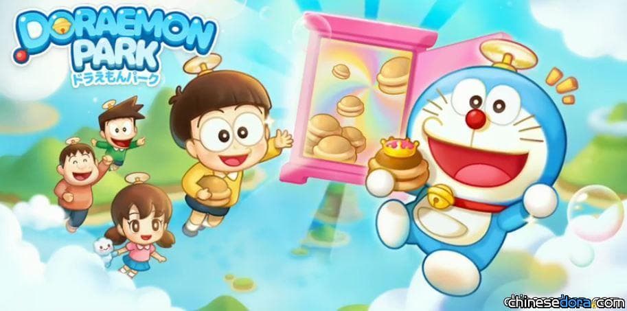 [LINE] 「LINE：哆啦A夢樂園」遊戲體驗報告! 哆啦A夢風格三消遊戲玩不膩 還能轉蛋抽卡幫大家換裝