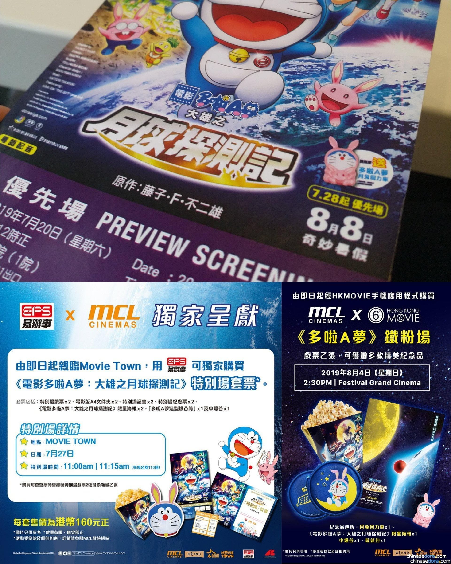 [獨家] 新聞幕後／細看《大雄之月球探測記》香港三大特別優先場實况及片商宣傳短評！特別場完美無暇 鐵粉場稍令人失望?!