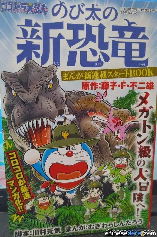 [日本] 《電影哆啦A夢：大雄的新恐龍》漫畫化第1回詳報！承繼著小嗶的記憶，大雄與恐龍們的故事