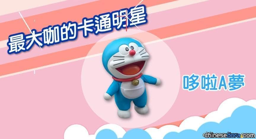 [台灣] 台北唯一一場！9/28「YOYO嘉年華」邀來哆啦A夢等大咖卡通明星總動員
