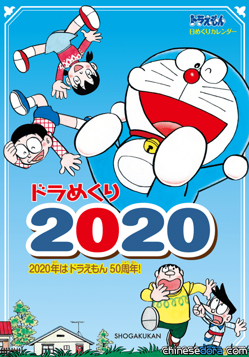 [日本] 2020年哆啦A夢日曆上市！哆啦A夢名場面每日回顧