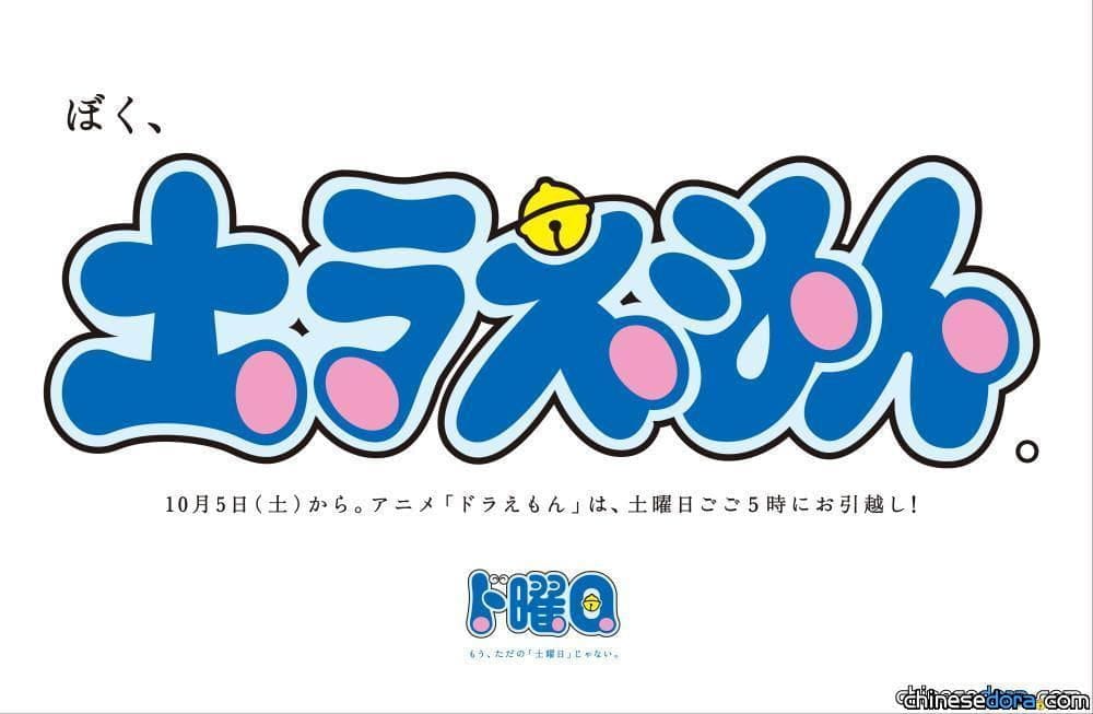 [日本] 歷史一刻！紀念《哆啦A夢》改時段 《朝日新聞》連續兩天發號外報紙