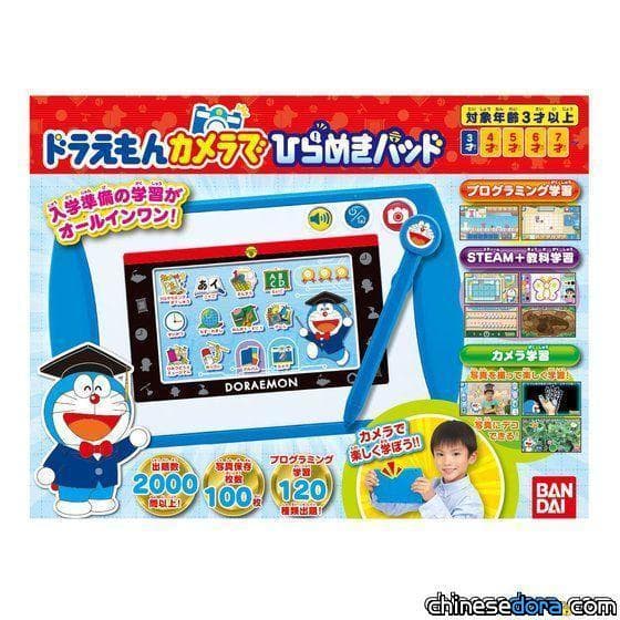 [日本] 邀哆啦A夢與學齡前兒童一起學習! 「哆啦A夢相機靈光一閃平板」11月上市