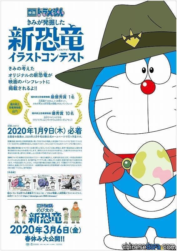 [日本] 努力3年圓夢 福井縣立恐龍博物館與哆啦A夢電影深度合作! 首波插畫大賽開跑